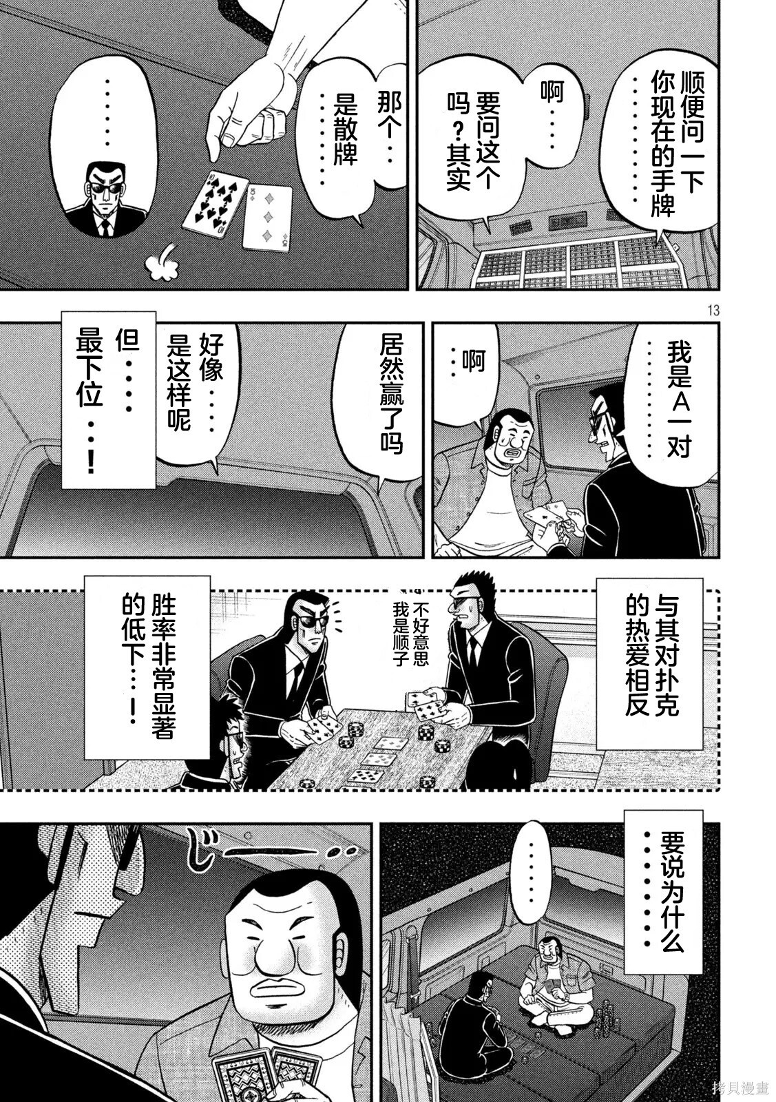 第163话 第13页