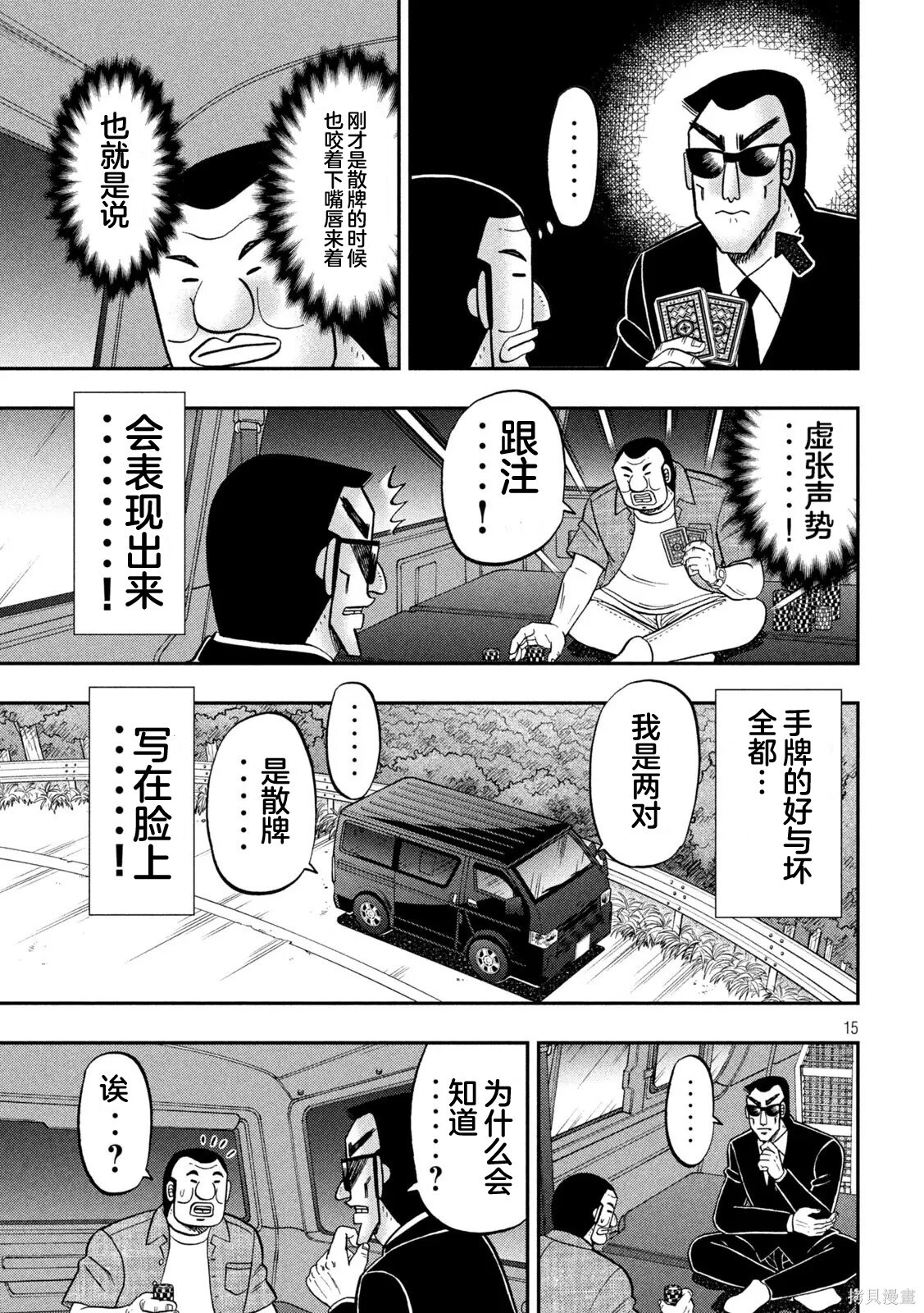 第163话 第15页