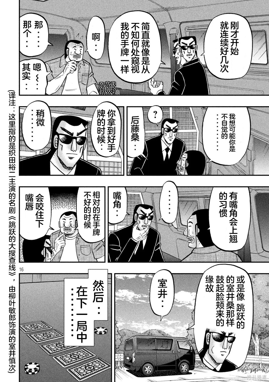 第163话 第16页