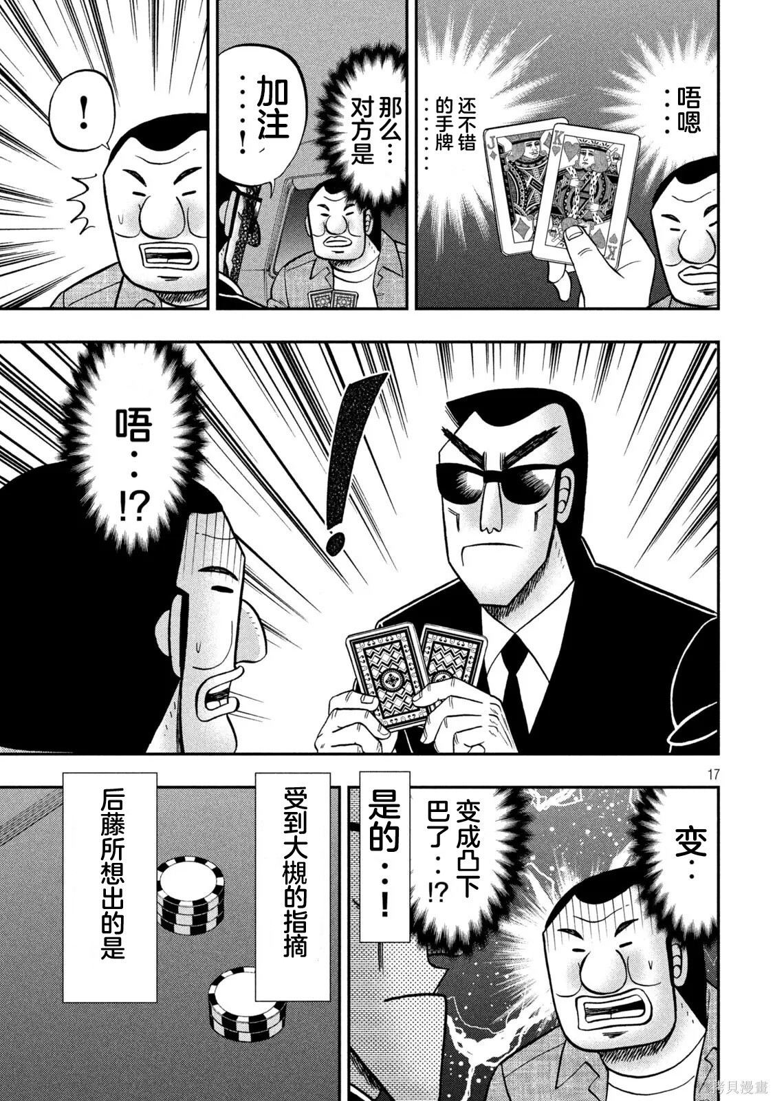 第163话 第17页