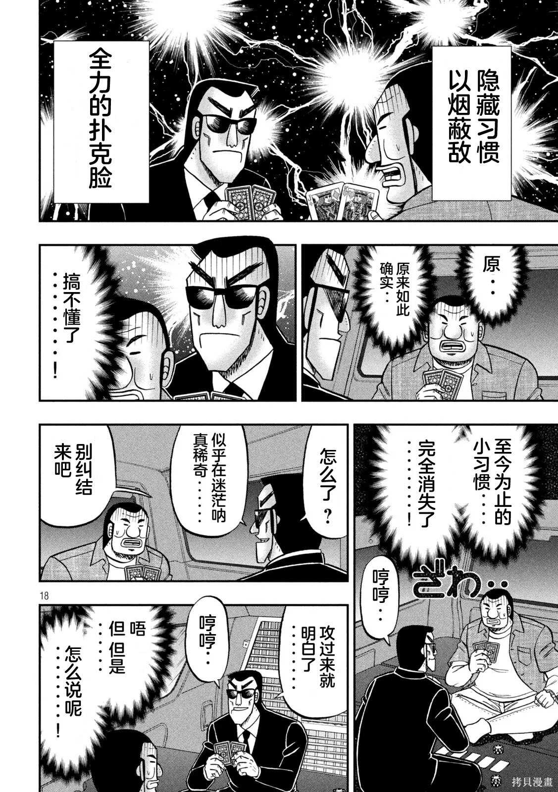 第163话 第18页