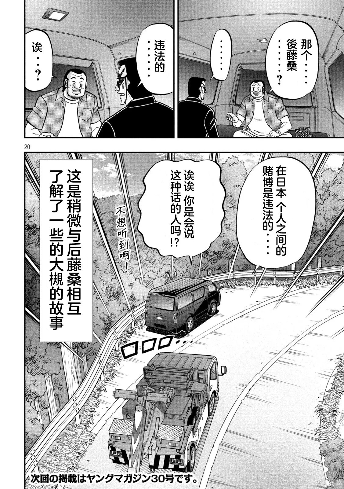 第163话 第20页