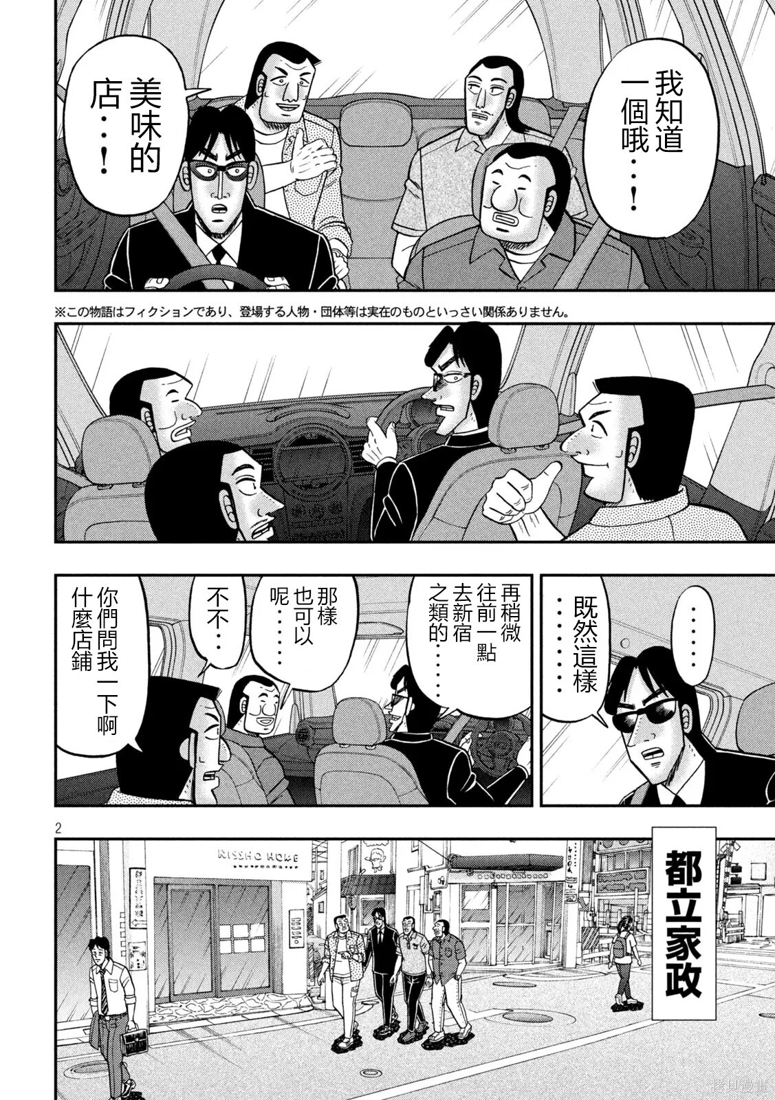 第164话 第2页