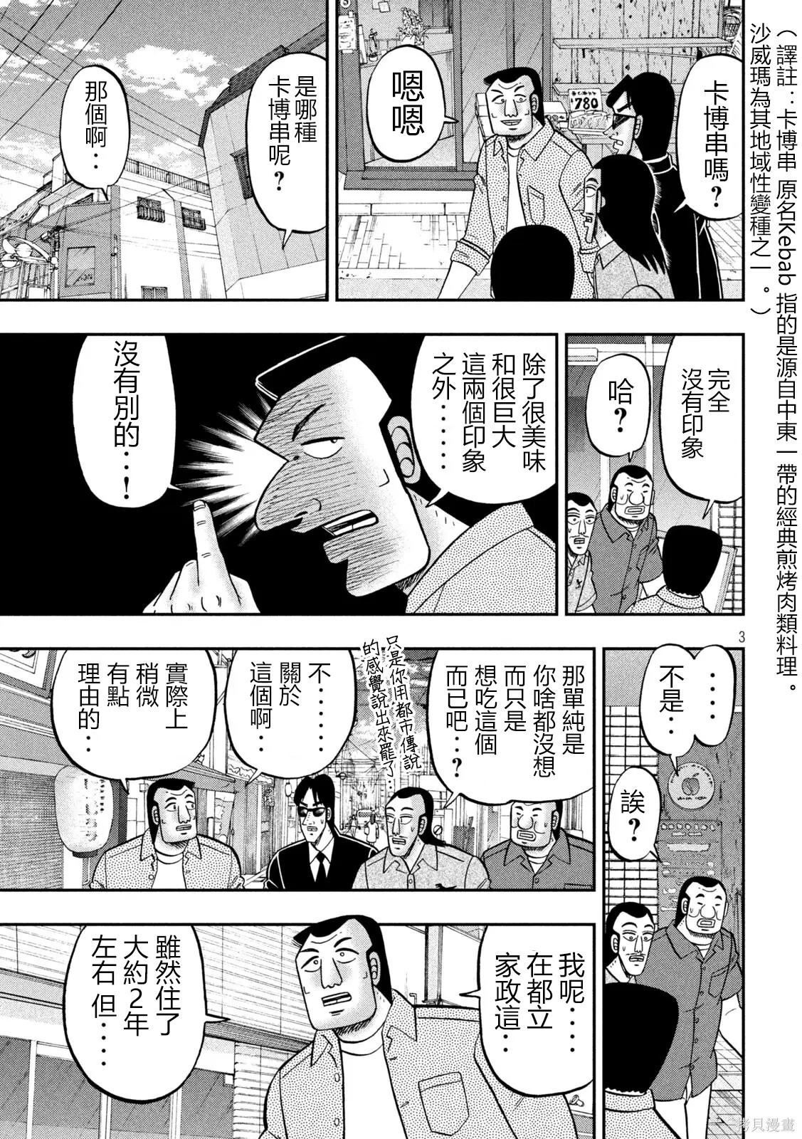第164话 第3页
