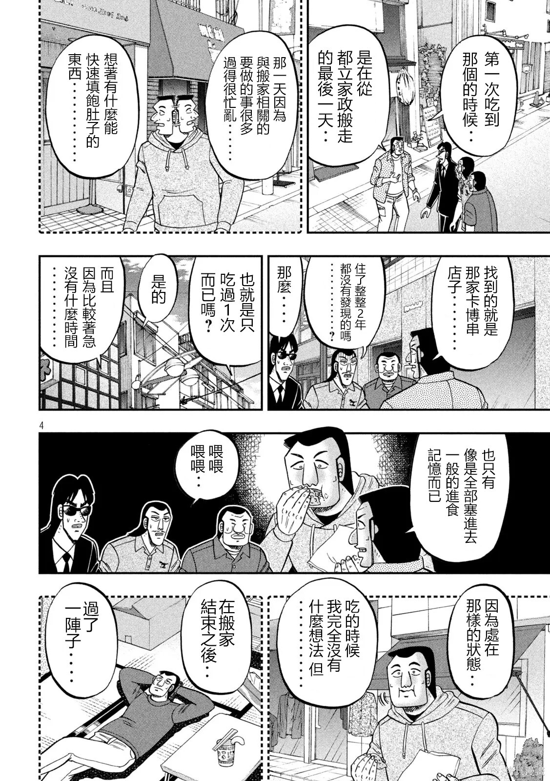 第164话 第4页