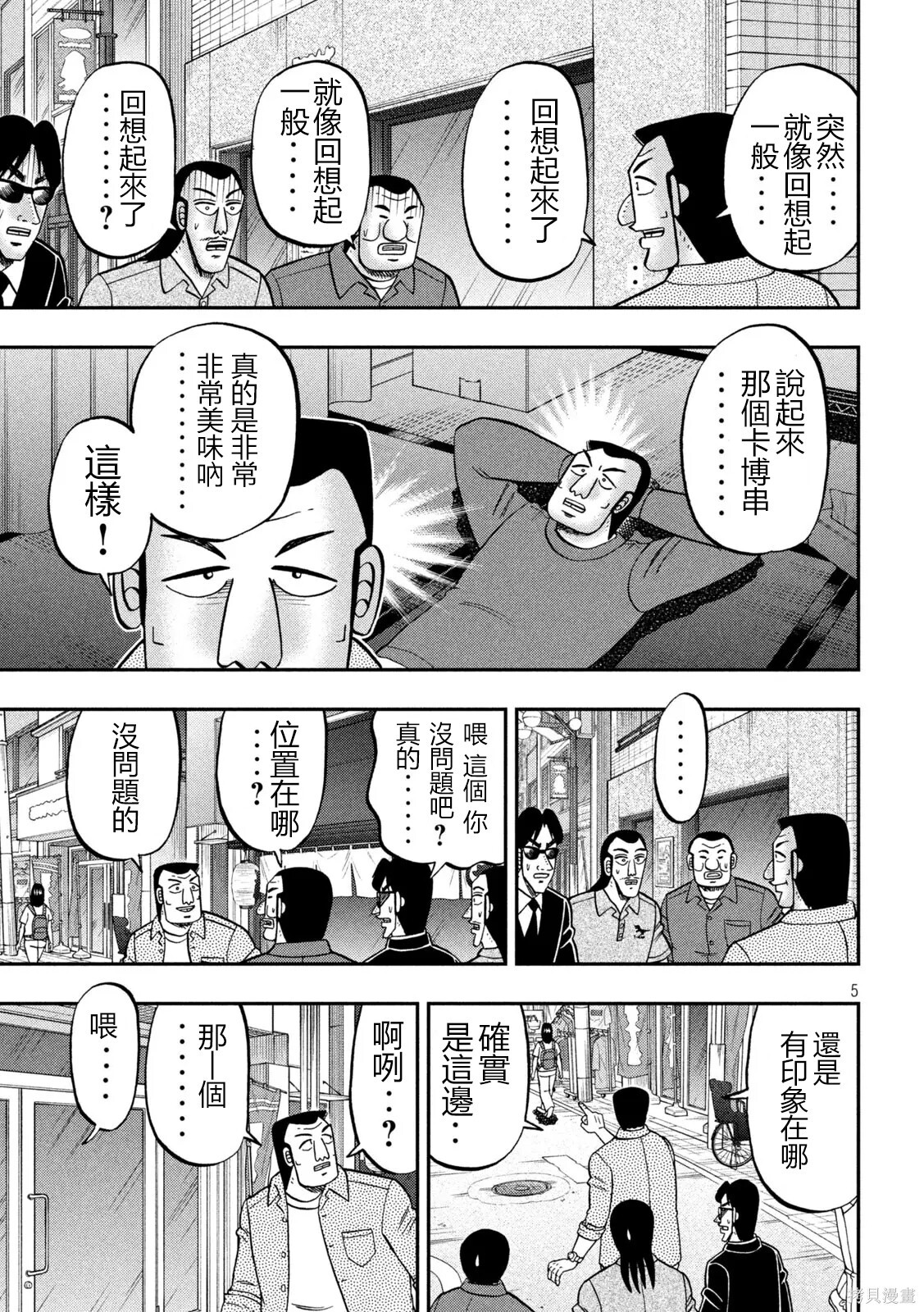 第164话 第5页