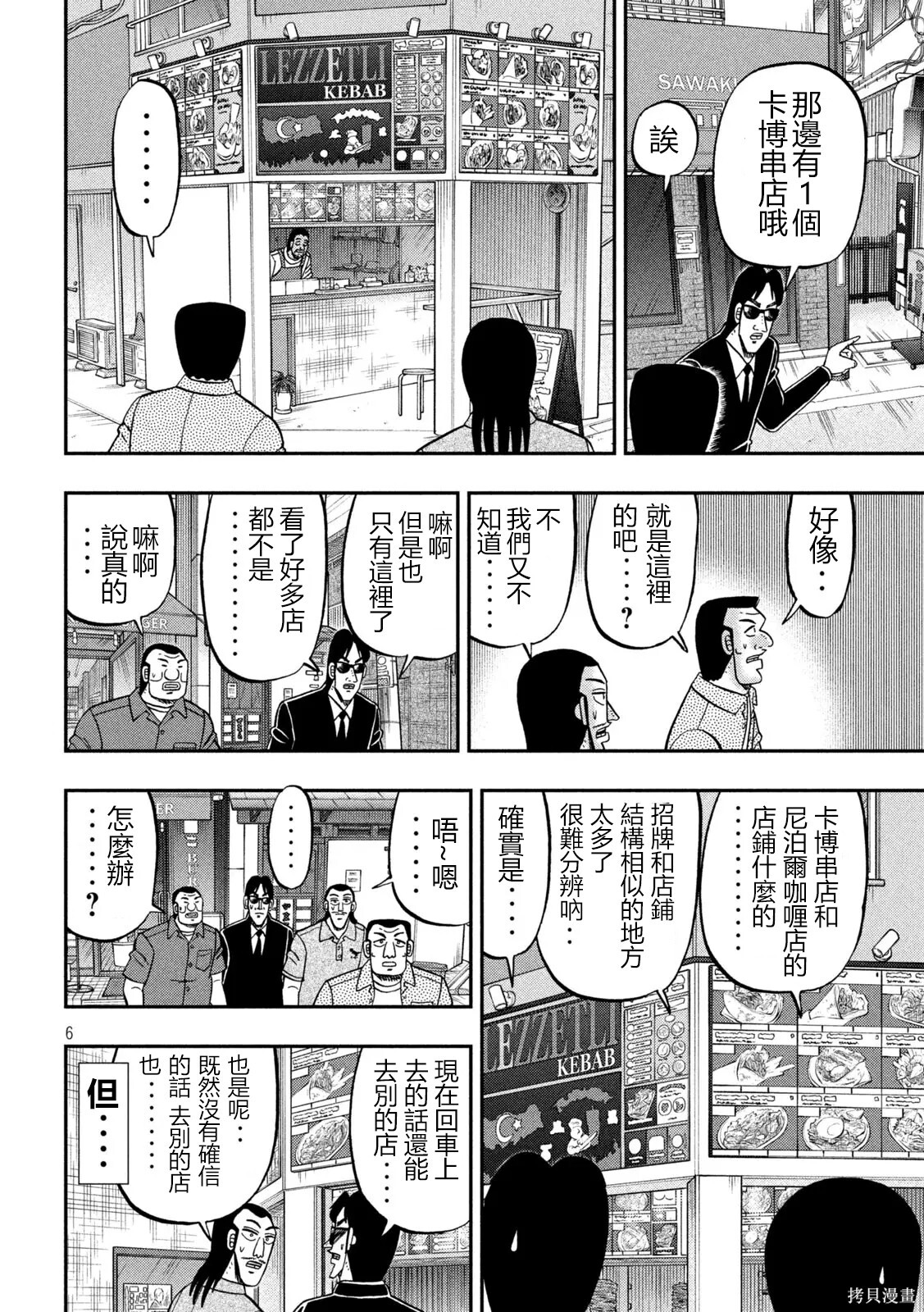 第164话 第6页