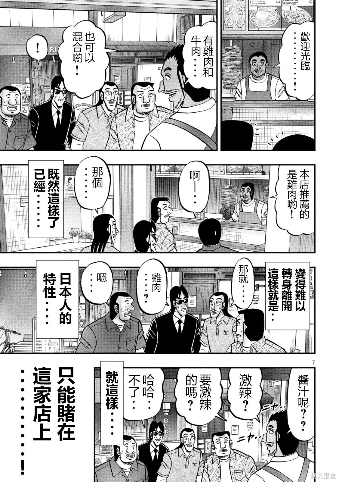第164话 第7页