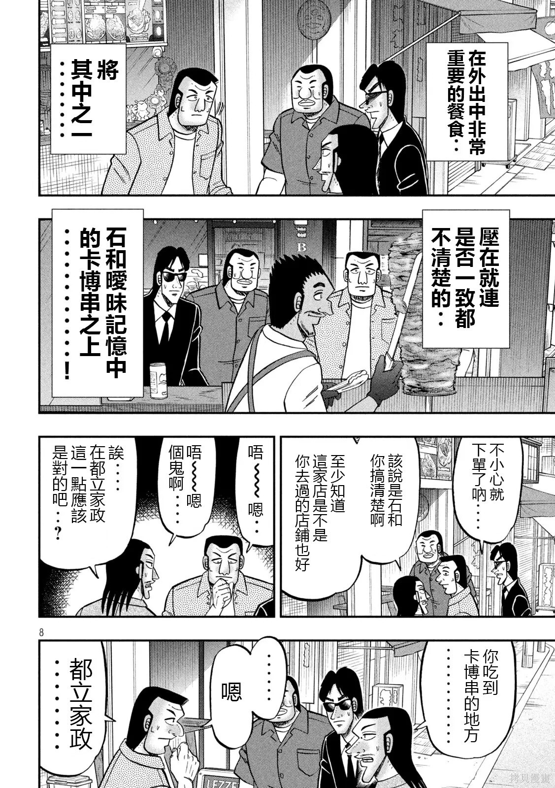 第164话 第8页