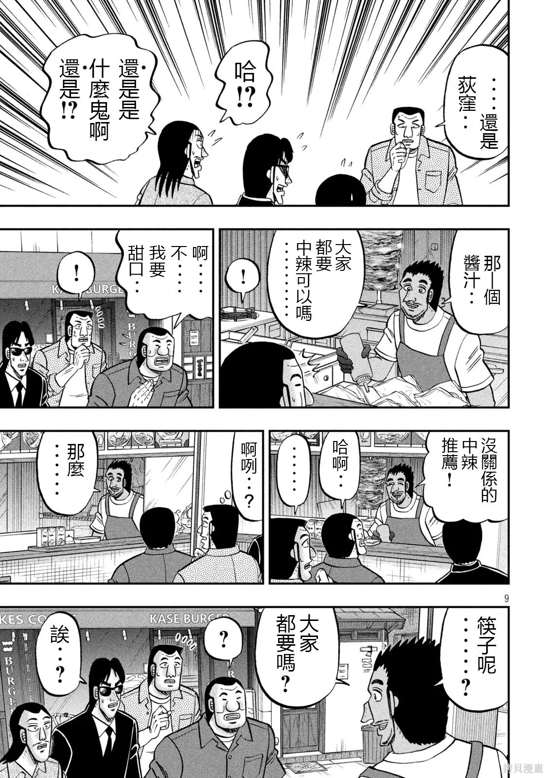 第164话 第9页