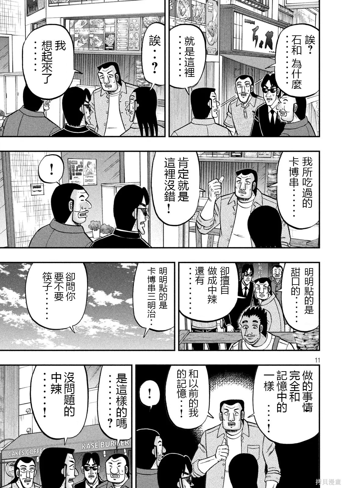 第164话 第11页