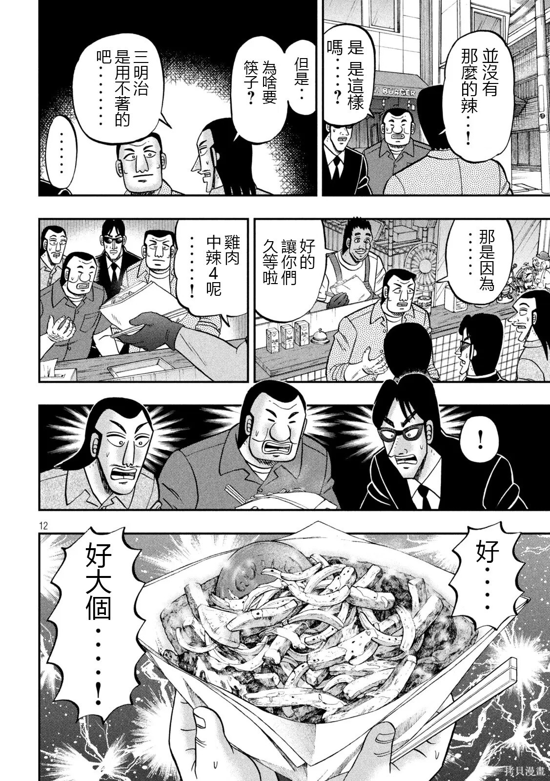 第164话 第12页