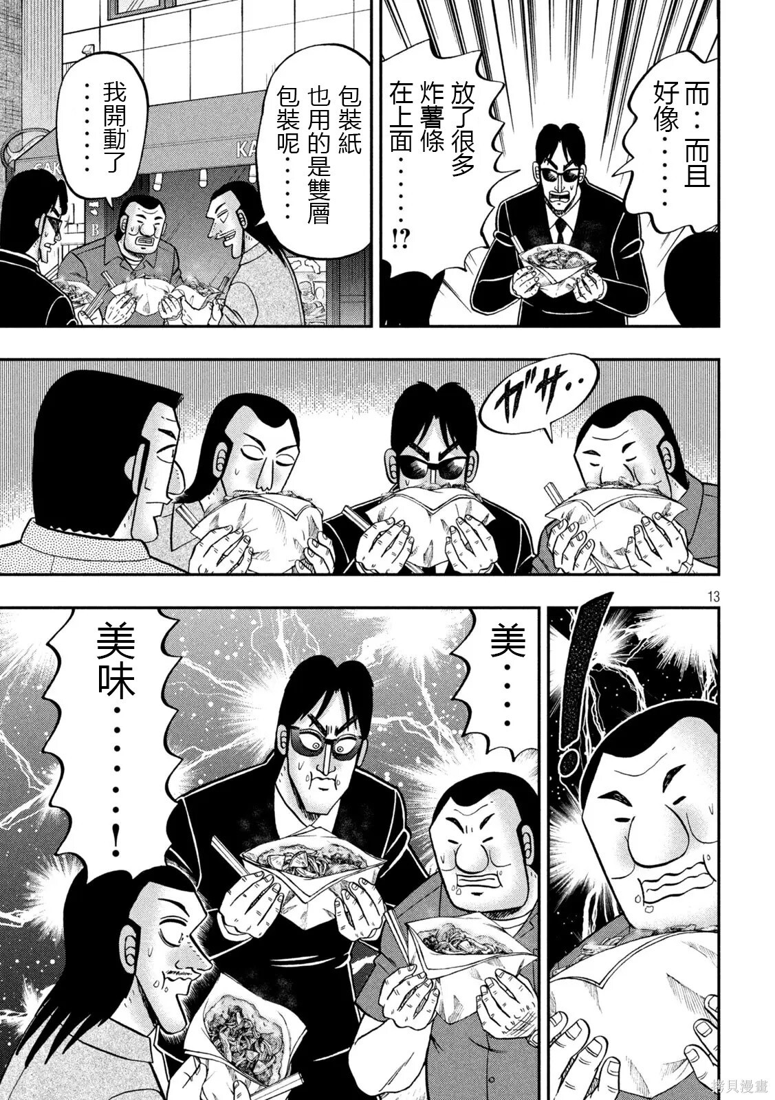 第164话 第13页