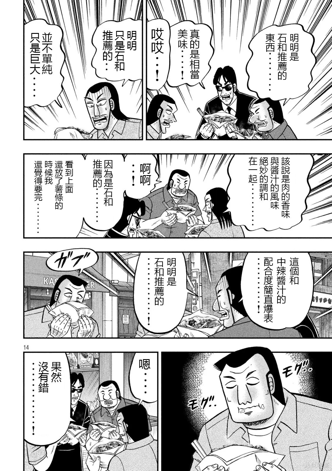 第164话 第14页