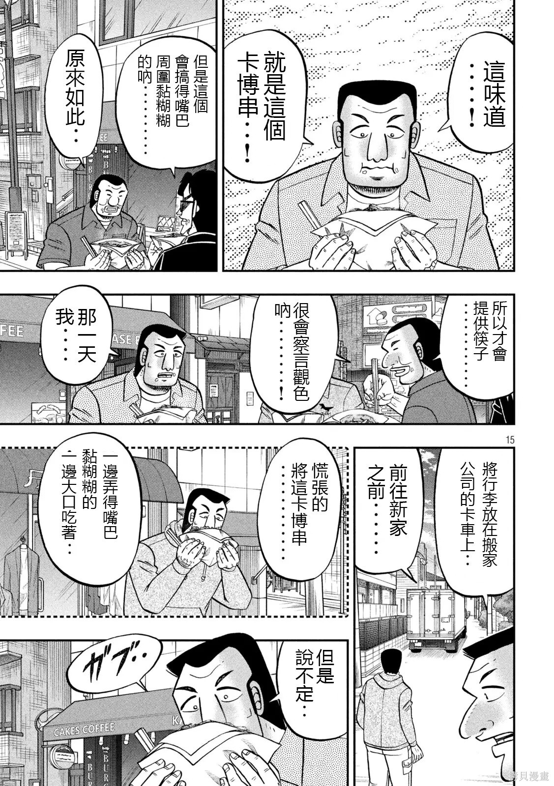 第164话 第15页