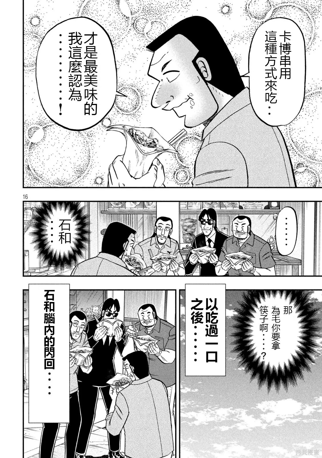 第164话 第16页