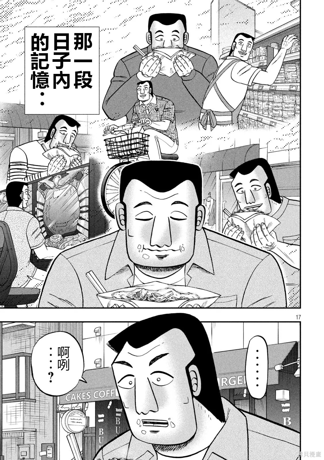 第164话 第17页