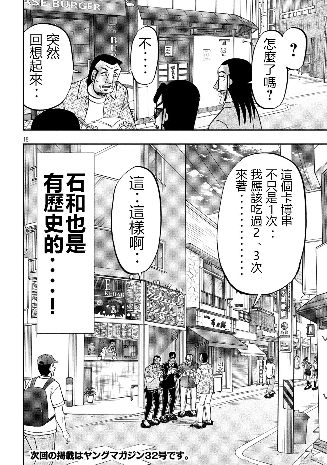 第164话 第18页