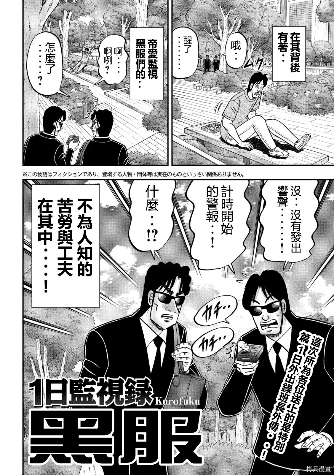 一日监视录黑服 第2页