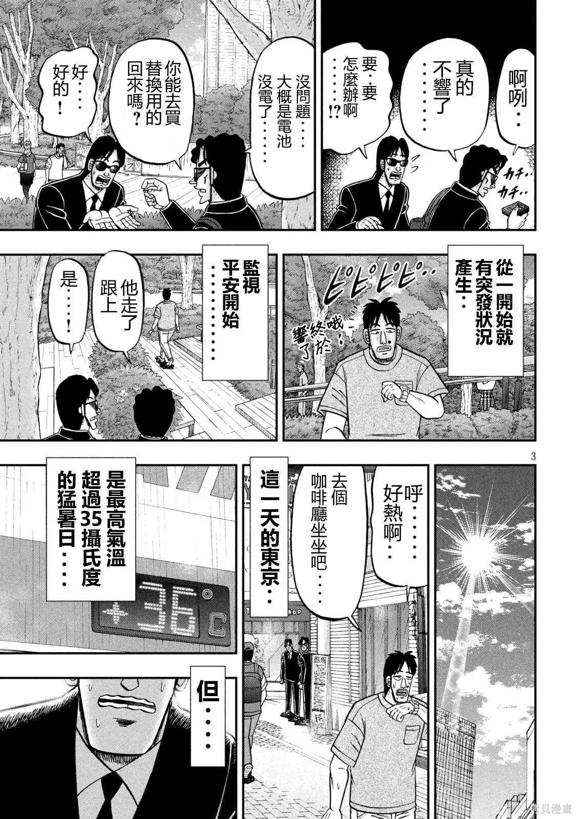 一日监视录黑服 第3页