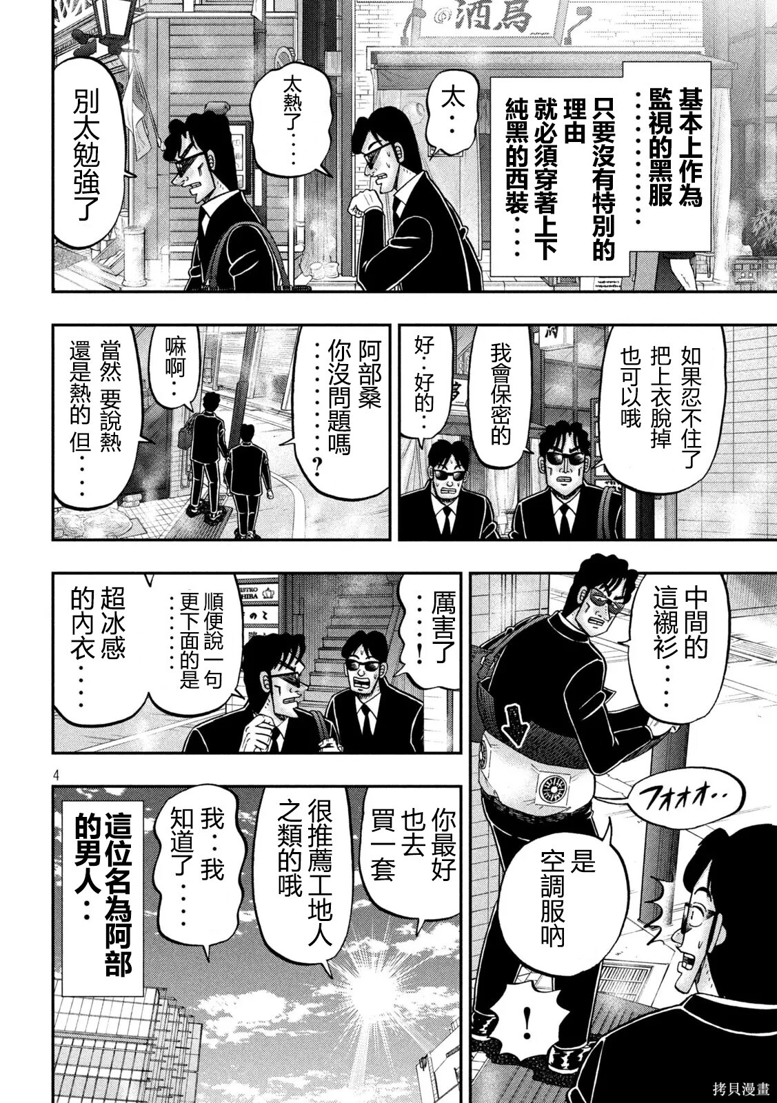 一日监视录黑服 第4页