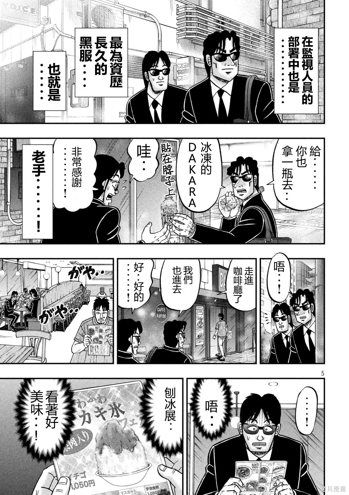 一日监视录黑服 第5页