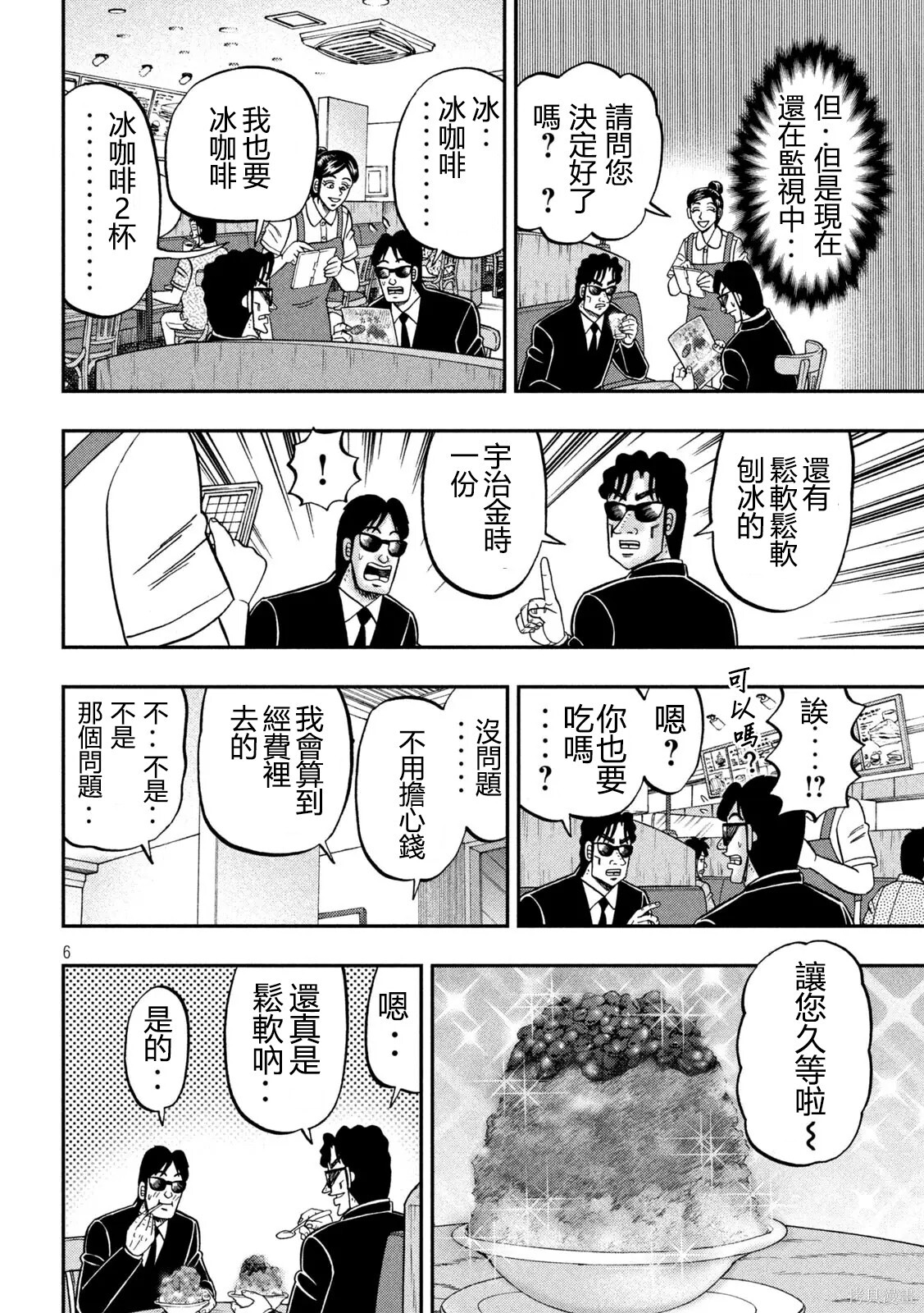 一日监视录黑服 第6页