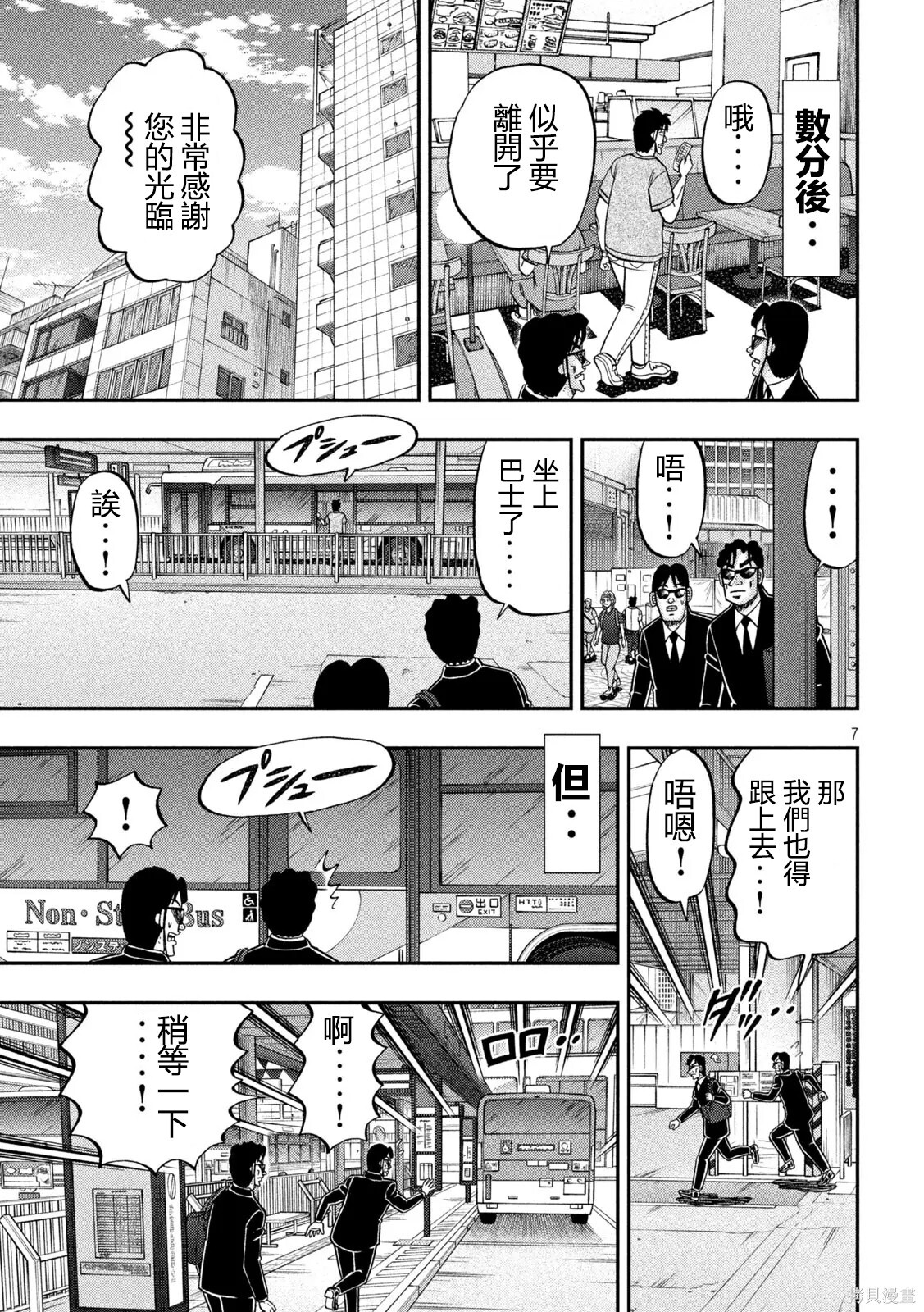 一日监视录黑服 第7页