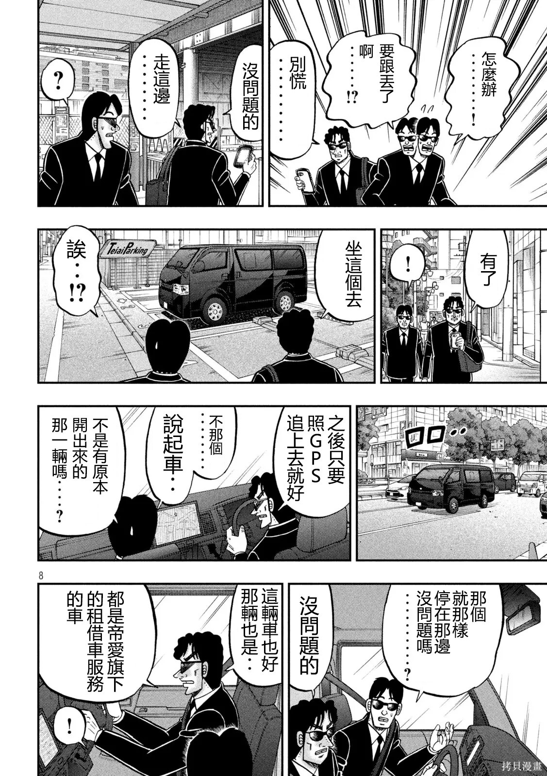 一日监视录黑服 第8页
