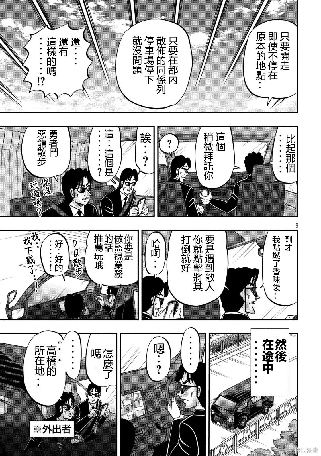 一日监视录黑服 第9页