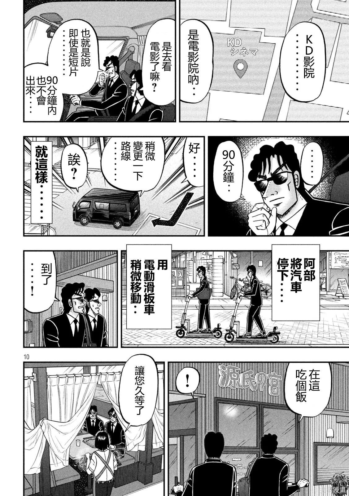 一日监视录黑服 第10页