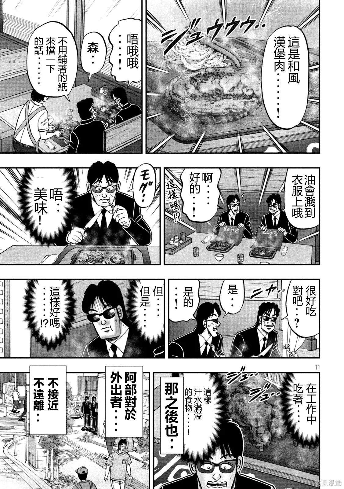 一日监视录黑服 第11页