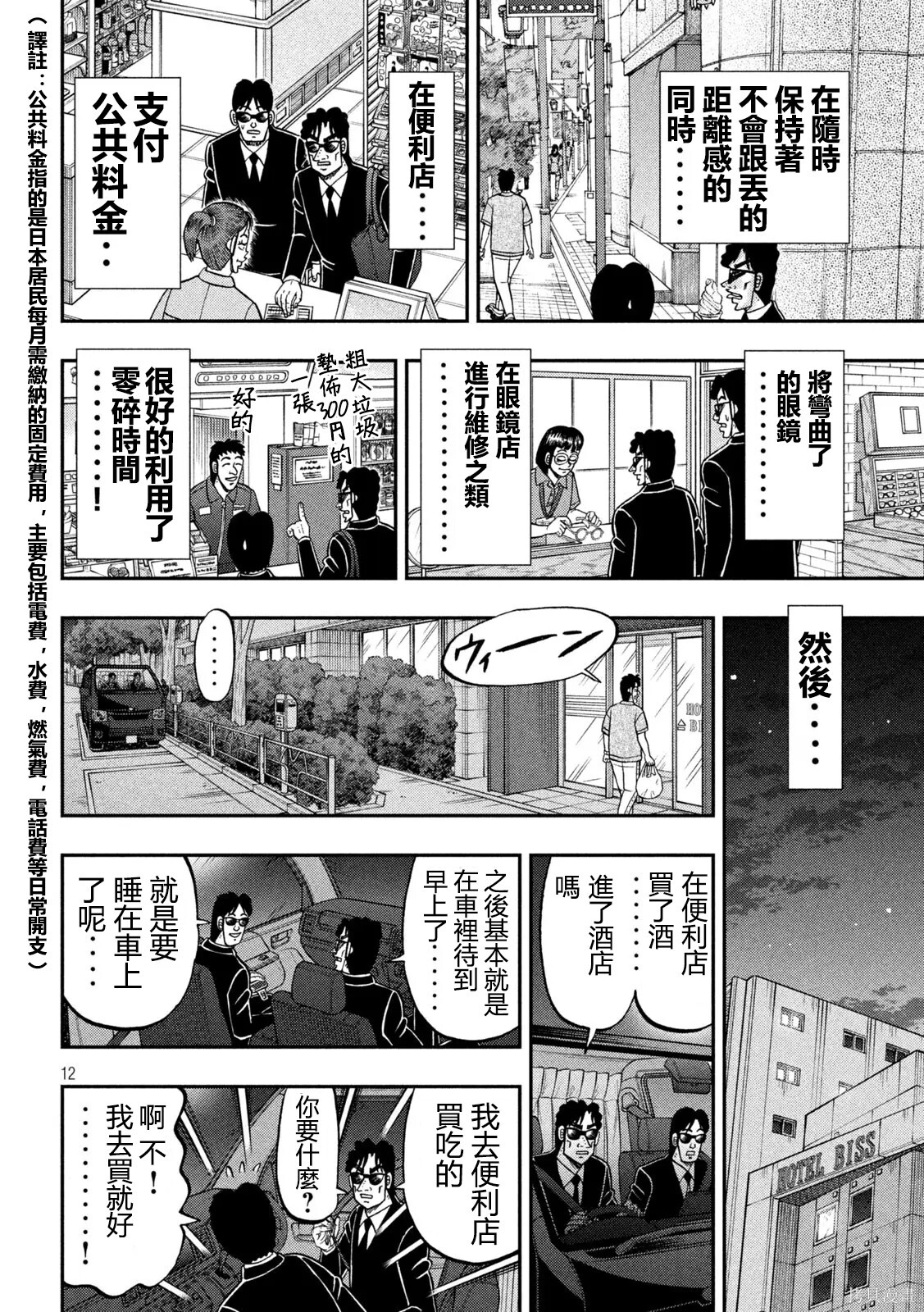 一日监视录黑服 第12页
