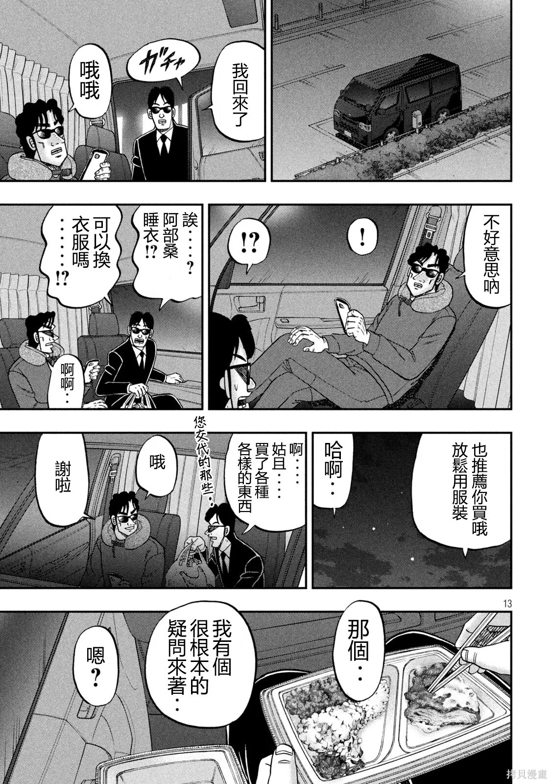 一日监视录黑服 第13页
