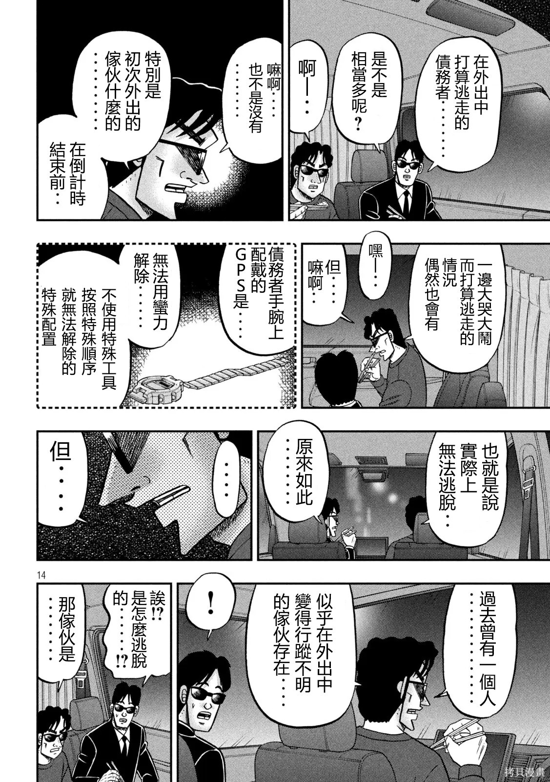 一日监视录黑服 第14页