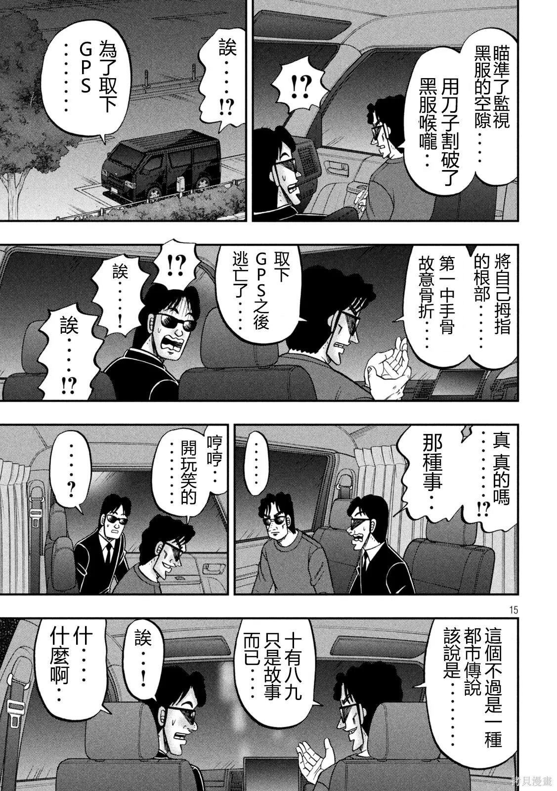 一日监视录黑服 第15页