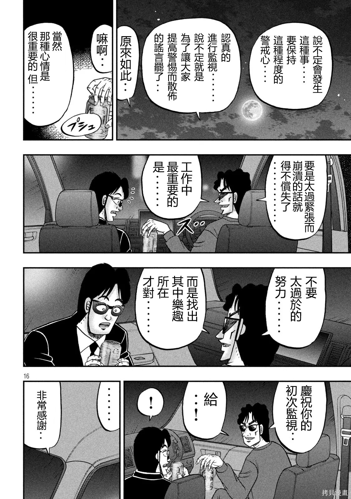 一日监视录黑服 第16页