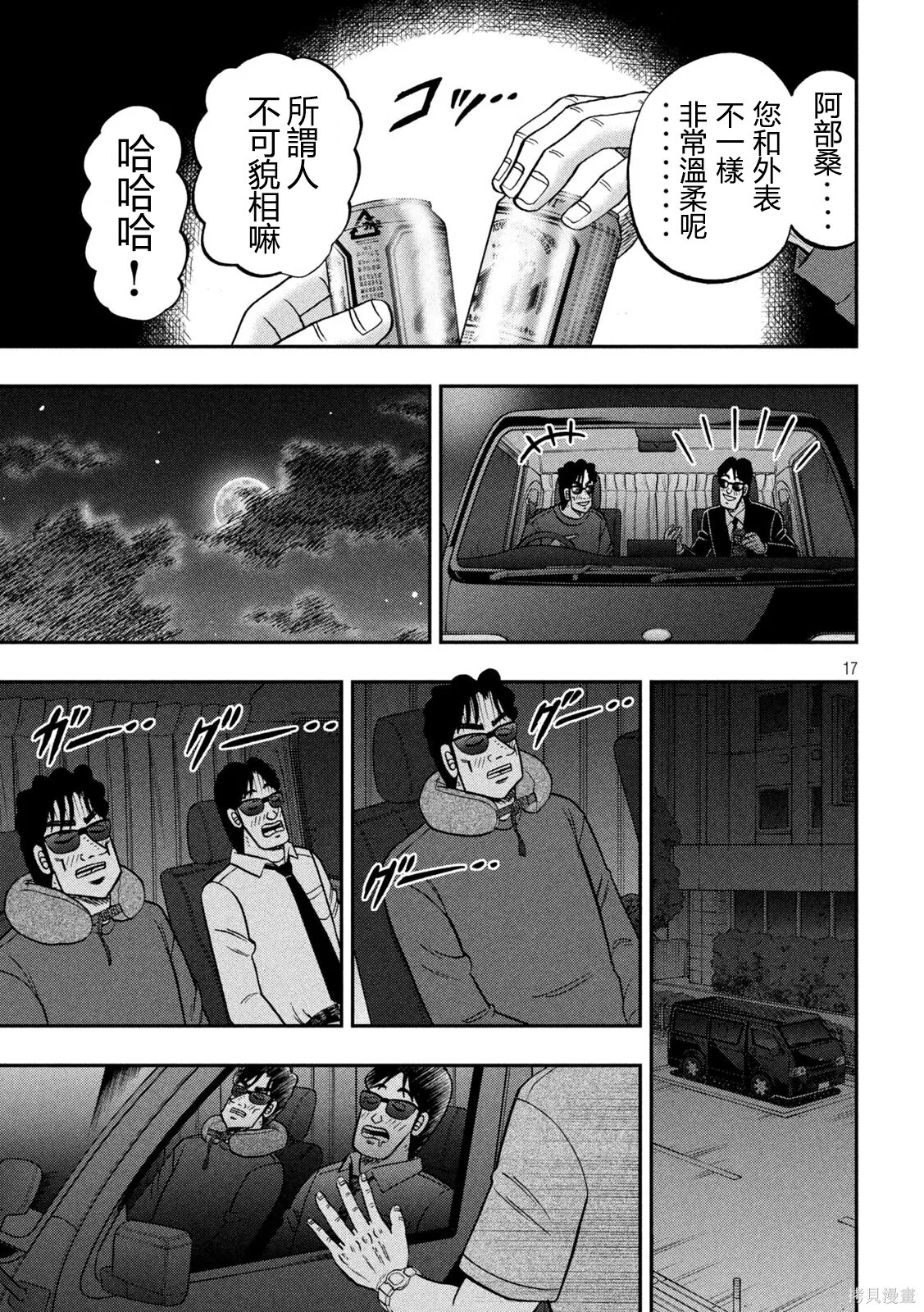 一日监视录黑服 第17页
