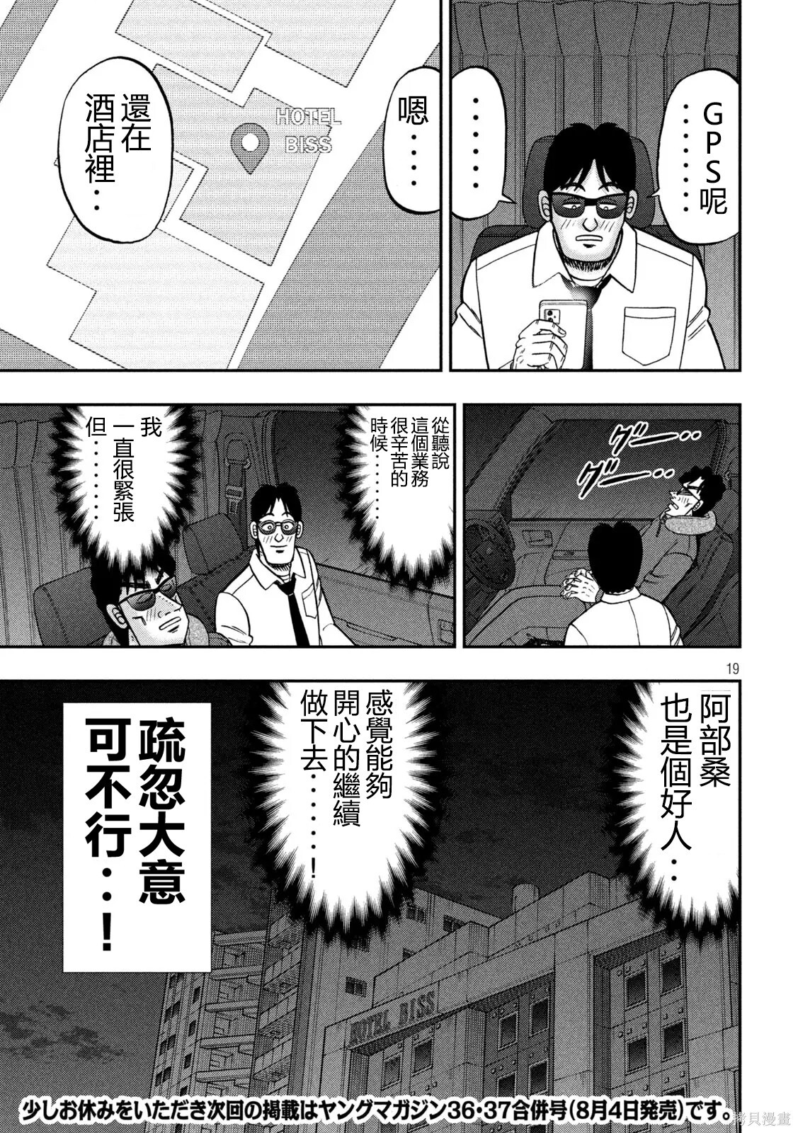 一日监视录黑服 第19页