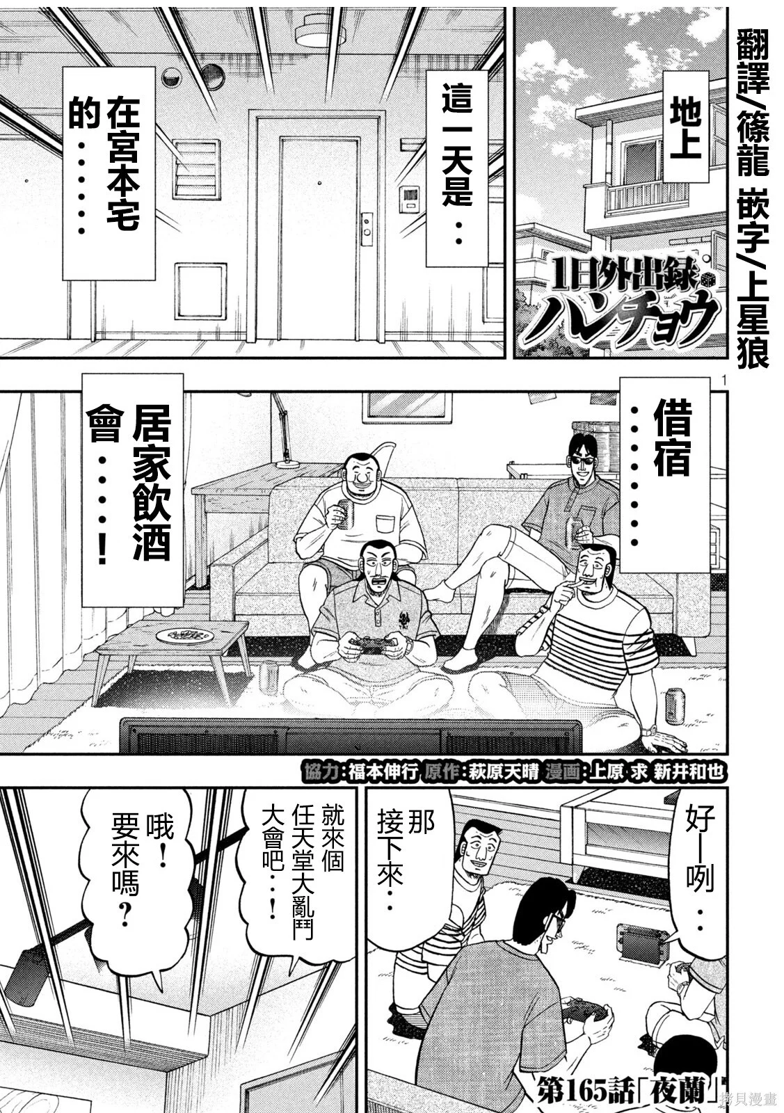 第165话 第1页