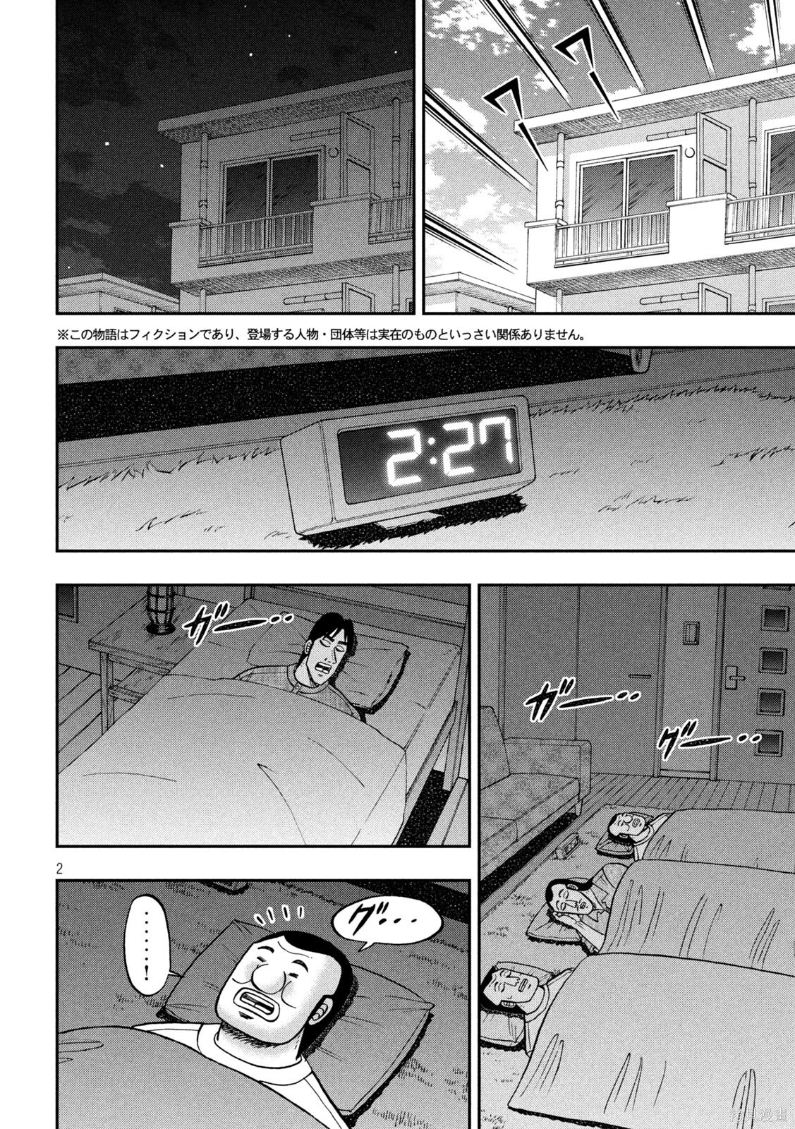第165话 第2页