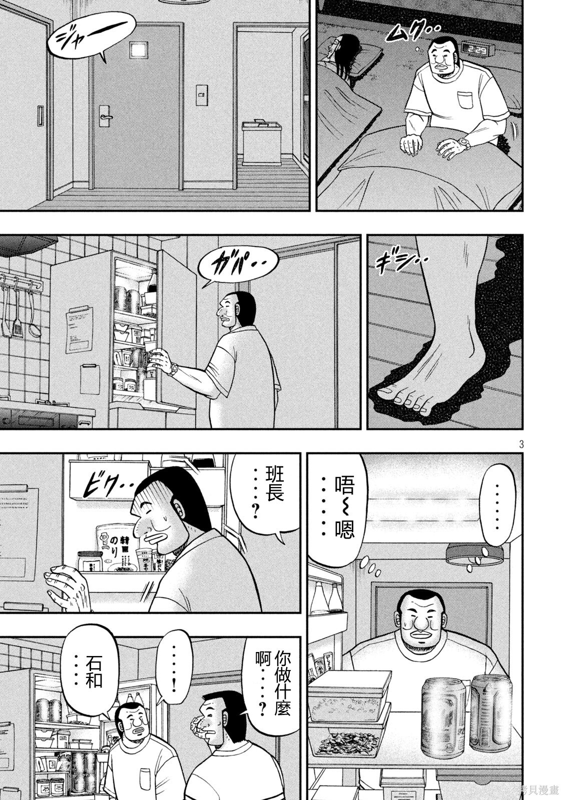 第165话 第3页