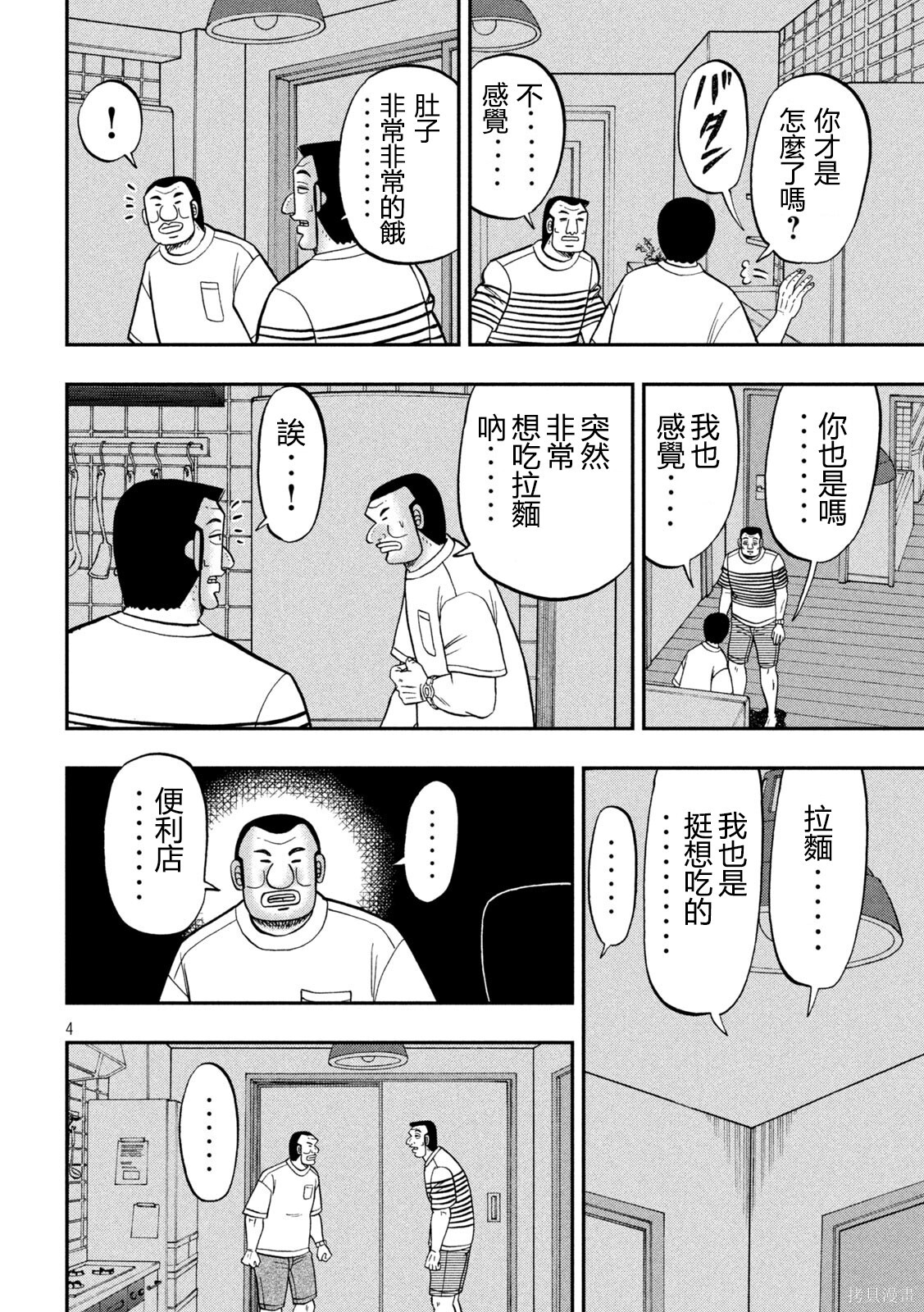 第165话 第4页