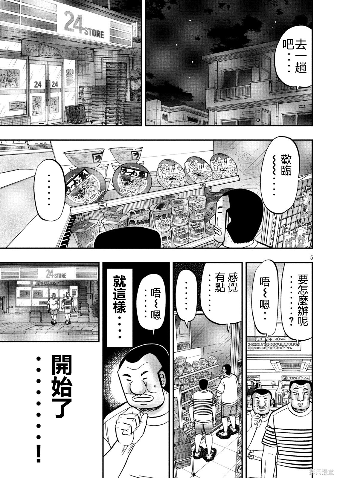 第165话 第5页