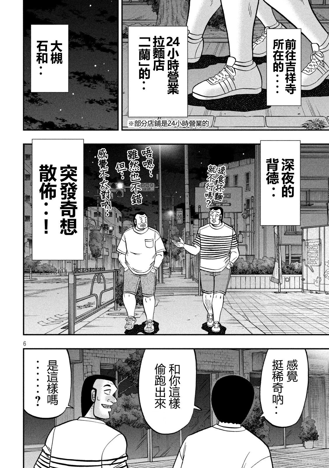 第165话 第6页