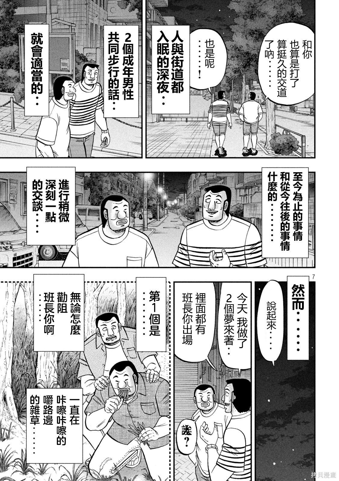第165话 第7页