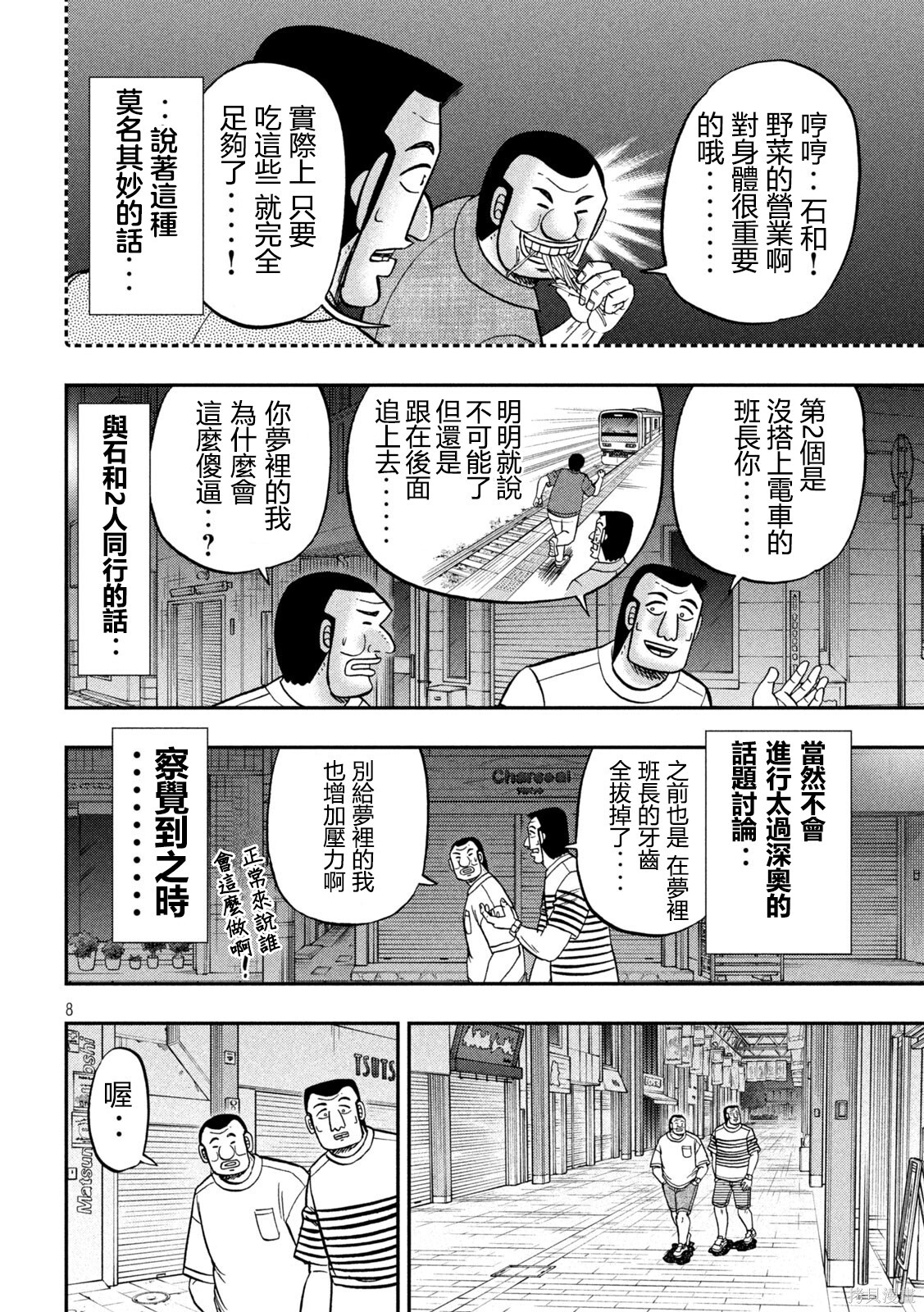 第165话 第8页