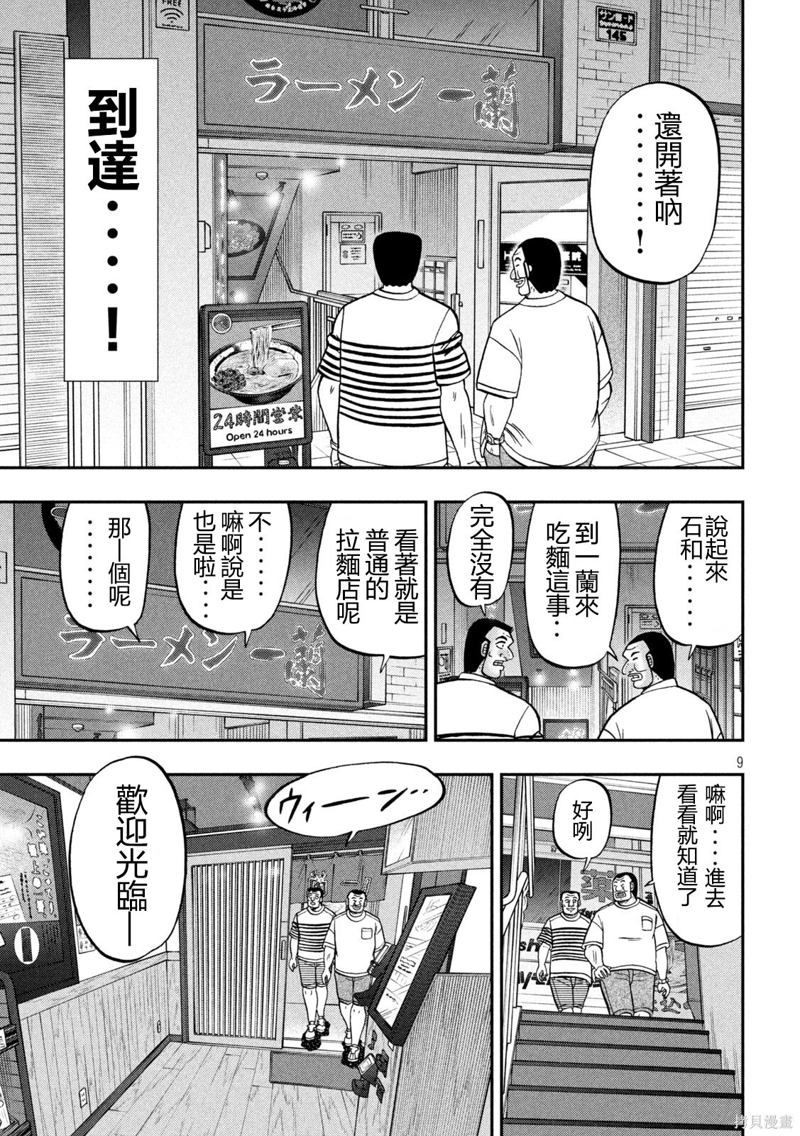 第165话 第9页