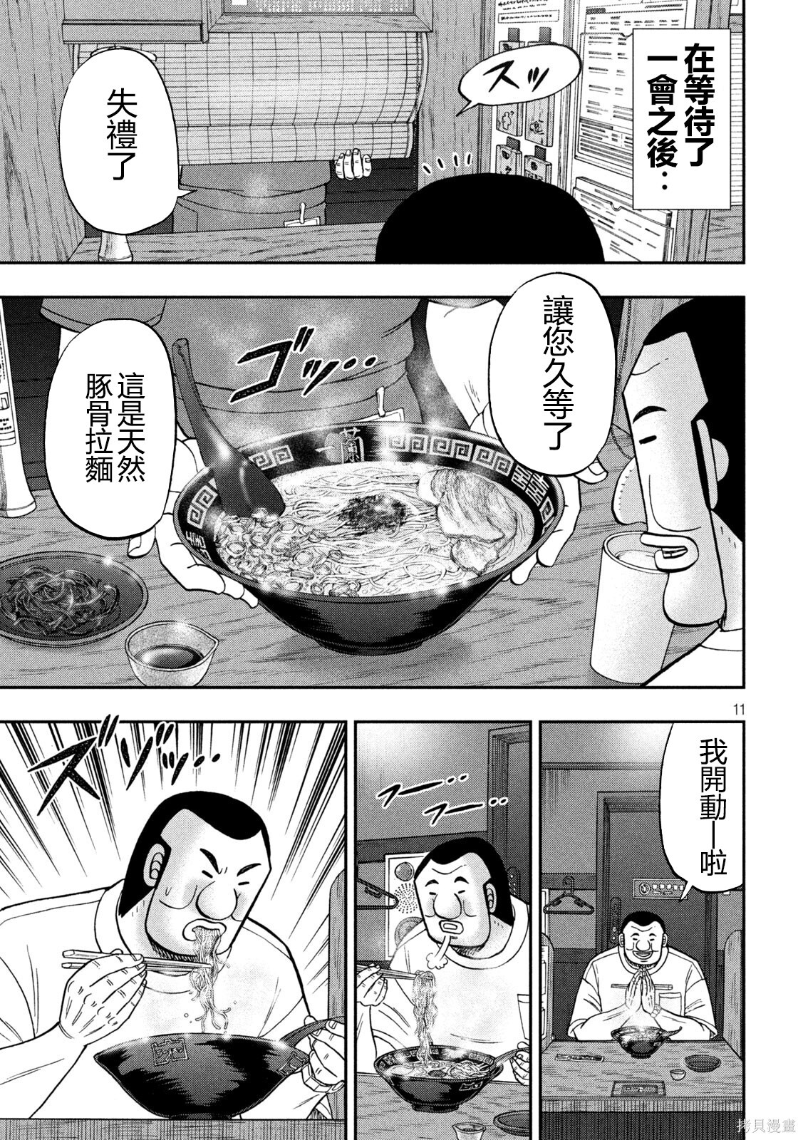 第165话 第11页