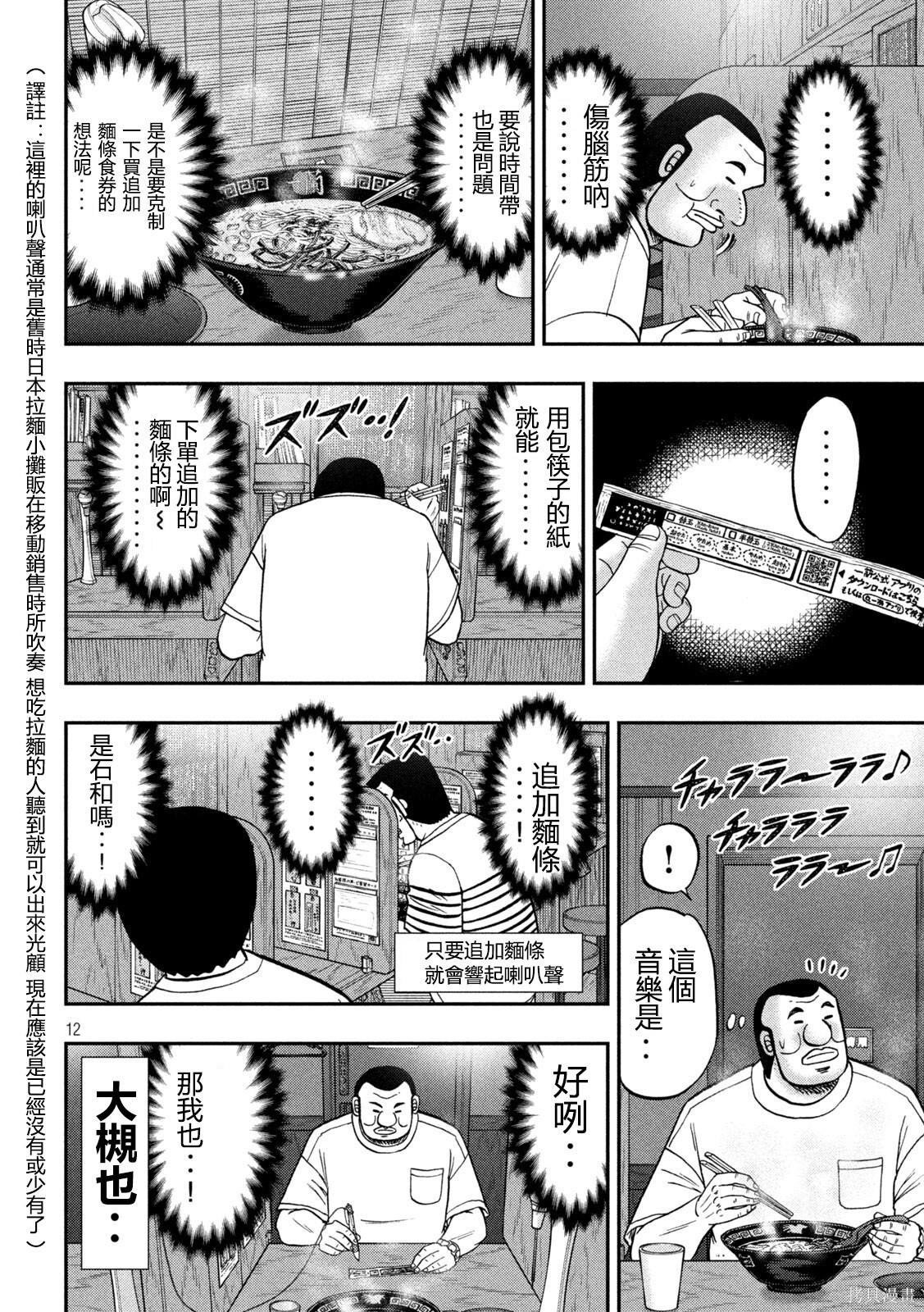 第165话 第12页